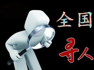 如何利用网络找人「随县寻人公司」